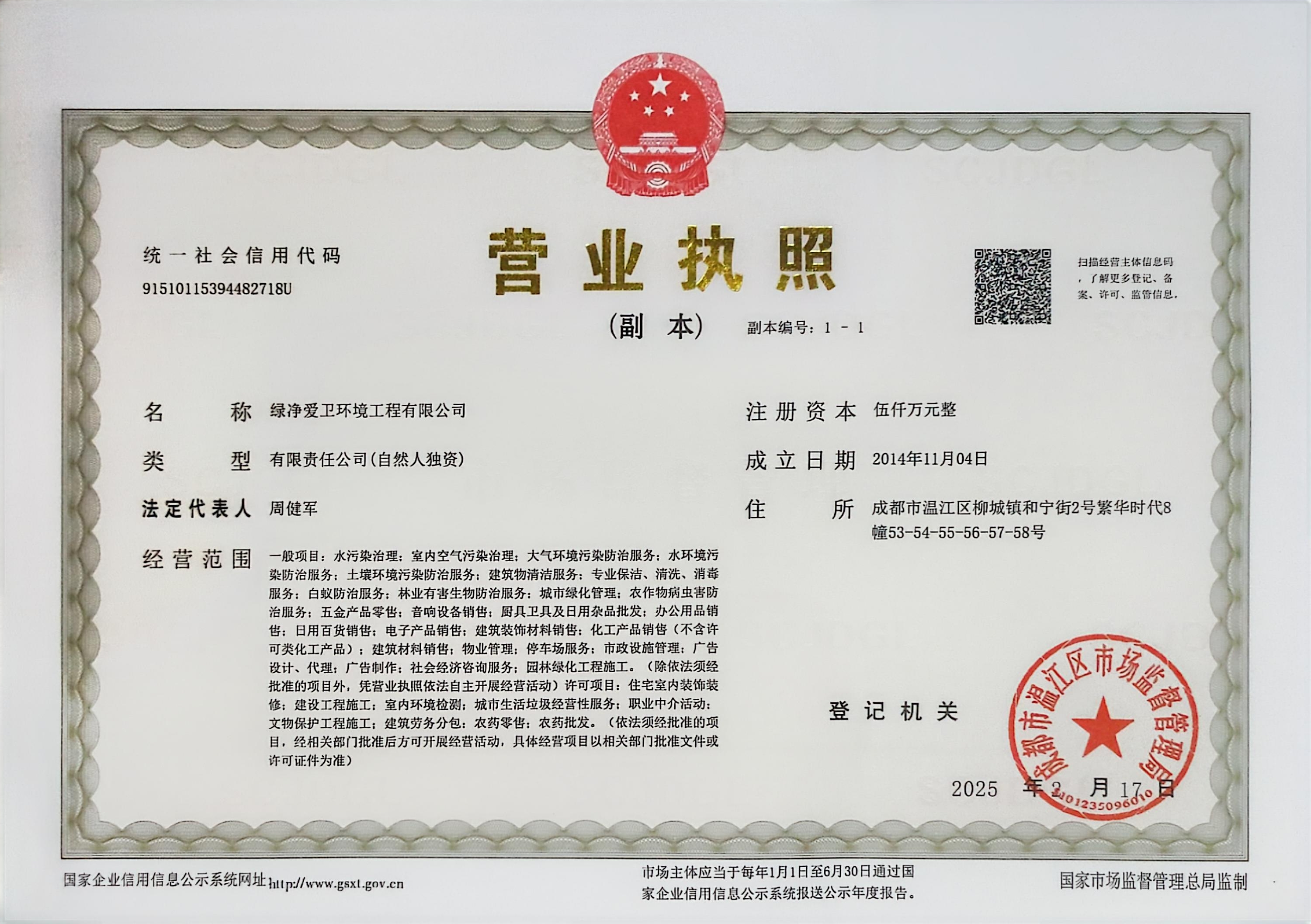 广安有害生物防治